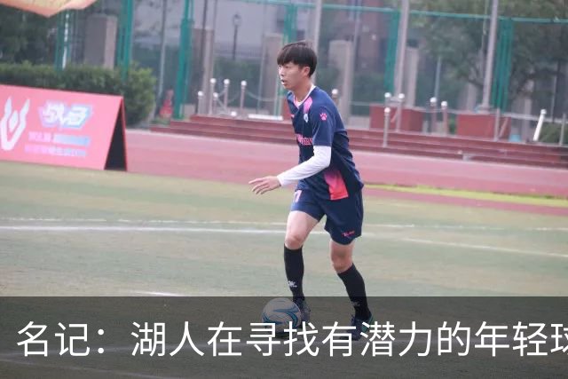 名记：湖人在寻找有潜力的年轻球员 中锋目标马穆史密斯斯图尔特